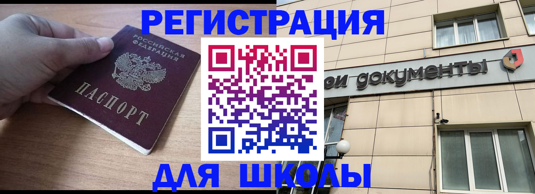 регистрация для школы в Красновишерске